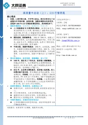 高质量牛启动（上）：519行情再现