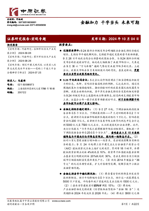 宏观专题：金融加力 干字当头 未来可期