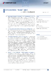 美国9月劳动数据解读：美国劳动市场仍在“软着陆”道路上