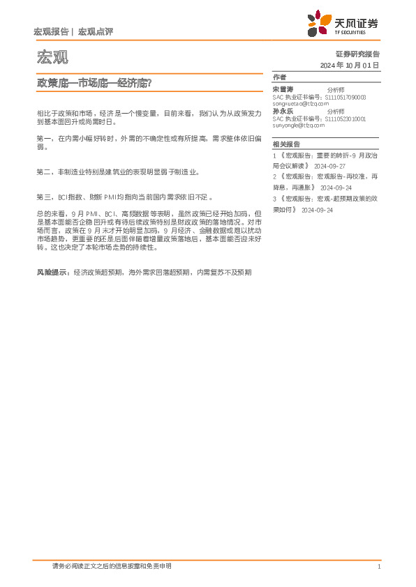 宏观：政策底-市场底-经济底？