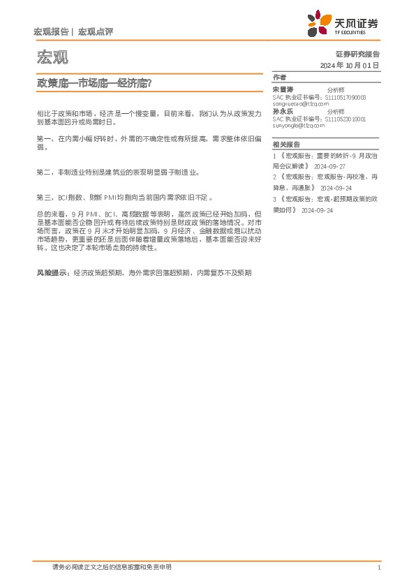 宏观：政策底-市场底-经济底？