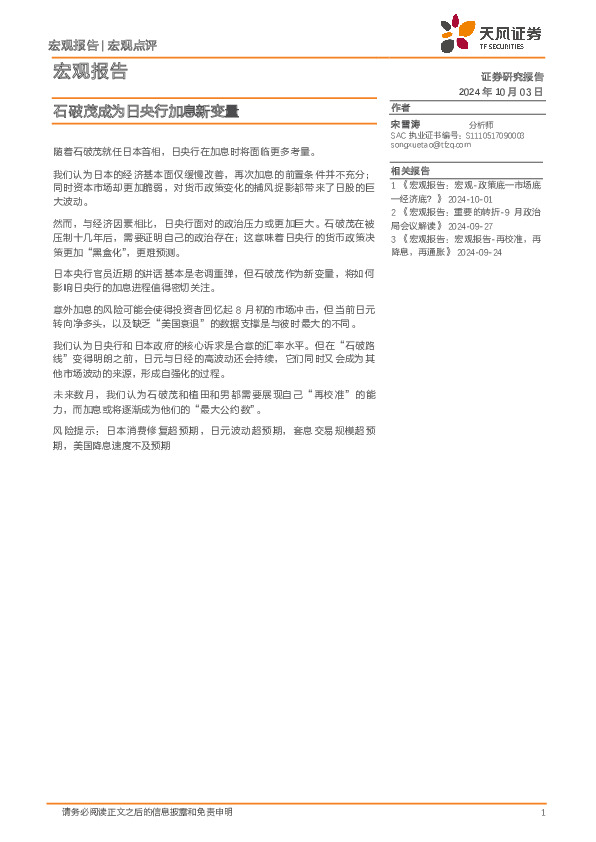 宏观报告：石破茂成为日央行加息新变量