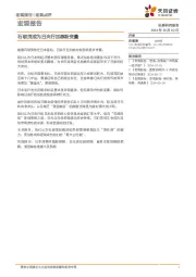 宏观报告：石破茂成为日央行加息新变量