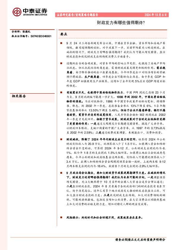 宏观策略专题报告：财政发力有哪些值得期待？