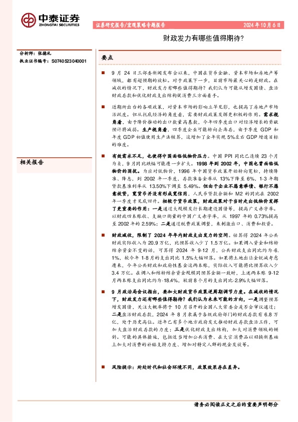 宏观策略专题报告：财政发力有哪些值得期待？