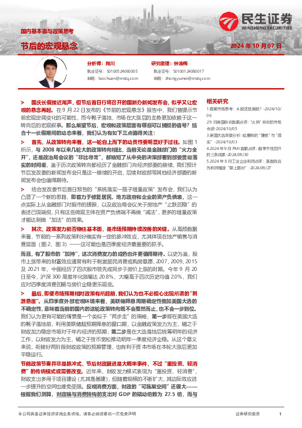 国内基本面与政策思考：节后的宏观悬念