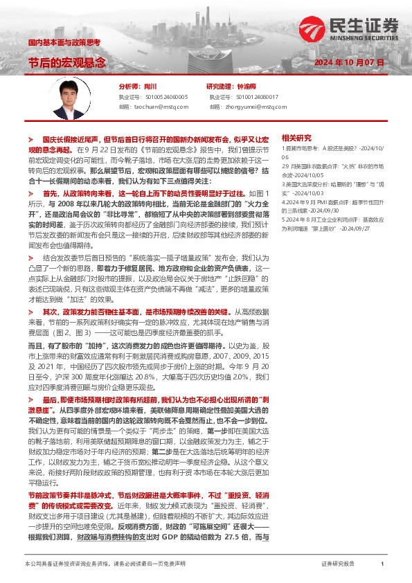 国内基本面与政策思考：节后的宏观悬念