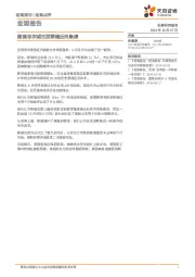 宏观报告：超强非农或引发联储反向焦虑