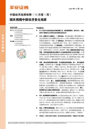 中国经济高频观察（10月第1周）：国庆假期中国经济变化线索