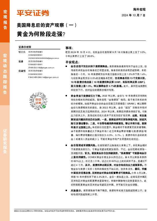 美国降息后的资产观察（一）：黄金为何阶段走强？