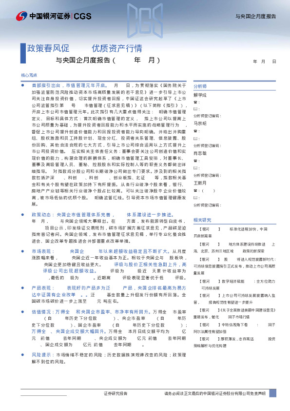 ESG与央国企月度报告：政策春风促ESG优质资产行情