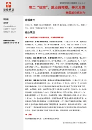 美国就业系列六 ：罢工“结束”，就业超预期，美元反弹