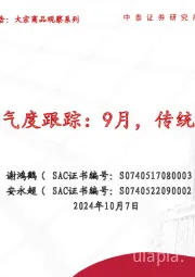 全球制造业景气度跟踪：9月，传统旺季下的新低