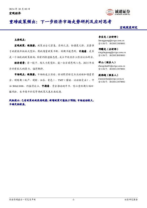 重磅政策频出：下一步经济市场走势研判及应对思考
