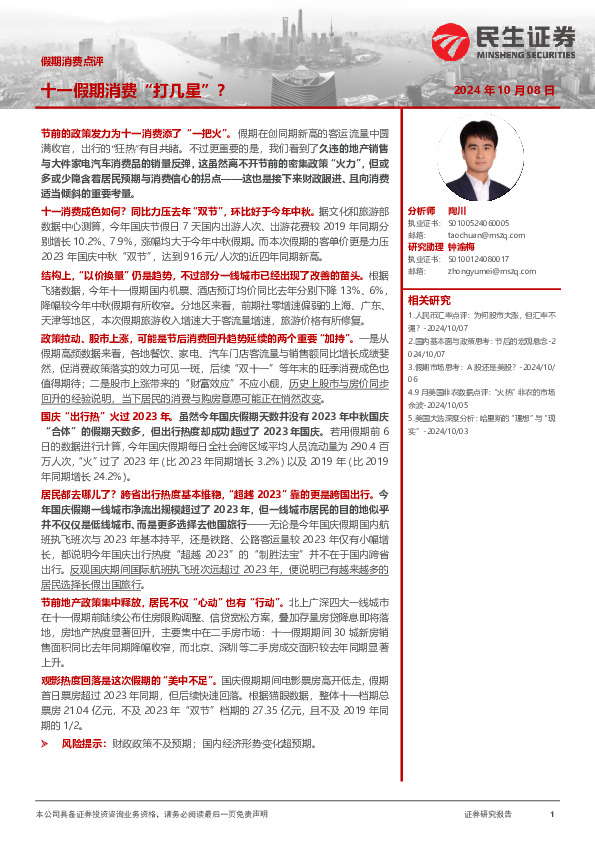 假期消费点评：十一假期消费“打几星”？