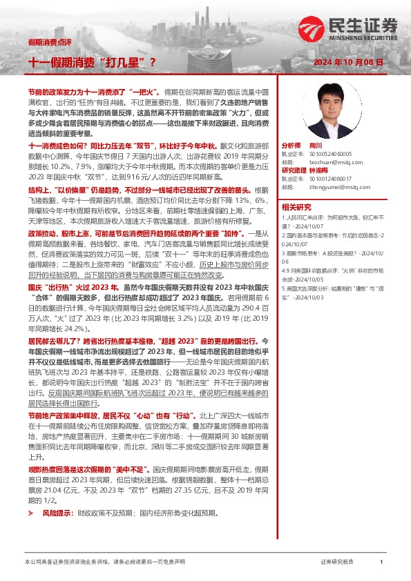 假期消费点评：十一假期消费“打几星”？