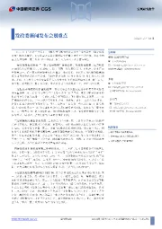 发改委新闻发布会划重点