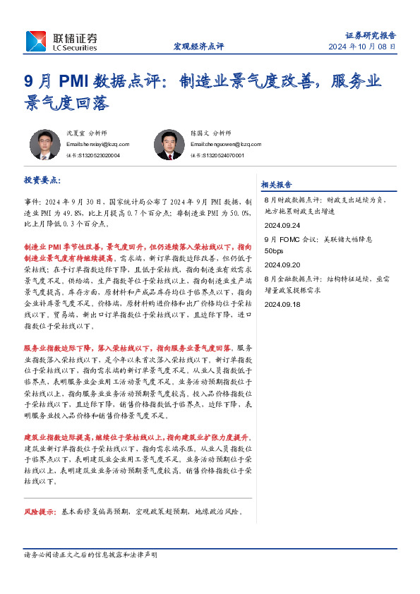 9月PMI数据点评：制造业景气度改善，服务业景气度回落