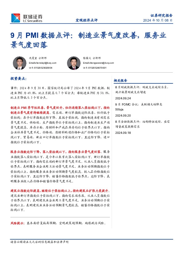 9月PMI数据点评：制造业景气度改善，服务业景气度回落