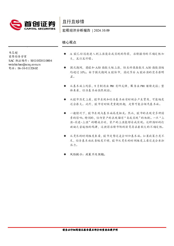 宏观经济分析报告：且行且珍惜