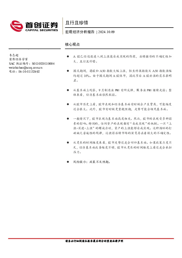 宏观经济分析报告：且行且珍惜