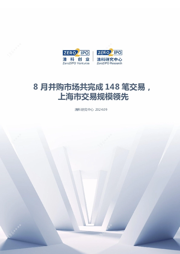 清科数据：8月并购市场共完成148笔交易，上海市交易规模领先