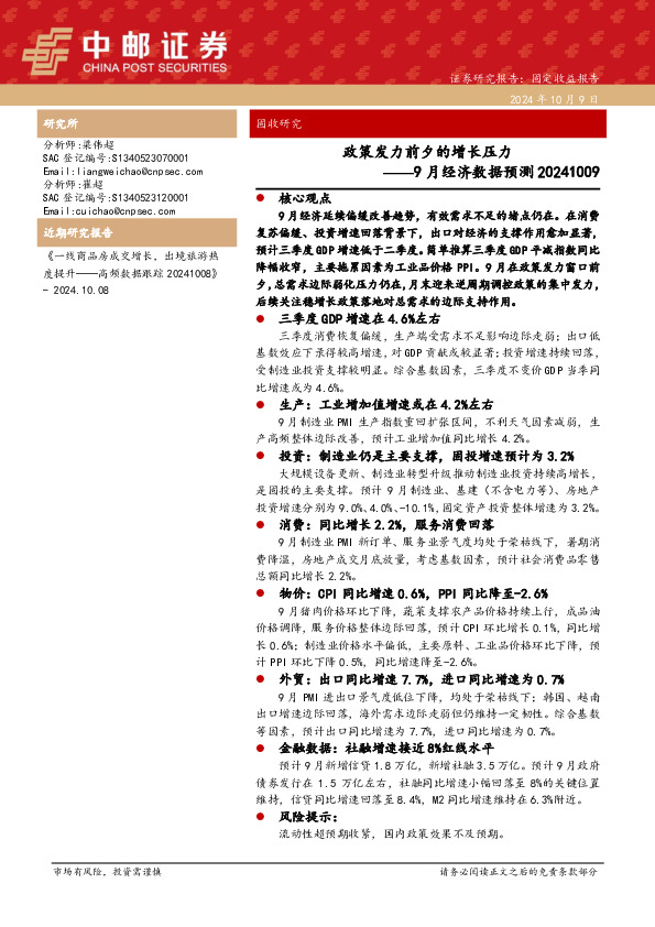 9月经济数据预测：政策发力前夕的增长压力