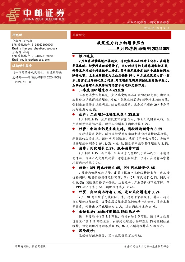 9月经济数据预测：政策发力前夕的增长压力