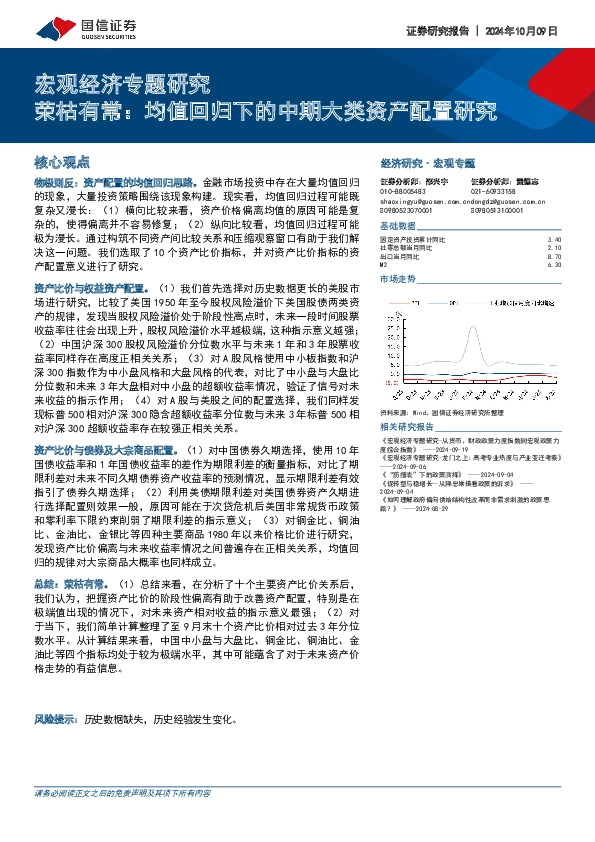 宏观经济专题研究：荣枯有常：均值回归下的中期大类资产配置研究