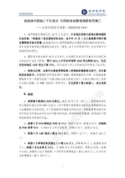 全球宏观经济周报：美联储亏损超2千亿美元 中国研发经费规模居世界第二