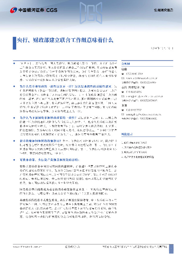 央行、财政部建立联合工作组意味着什么