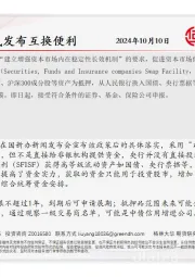 市场快讯：央行正式发布互换便利