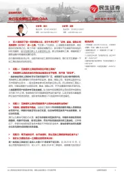 宏观事件点评：央行互换便利工具的Q&A