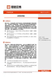 政策周报