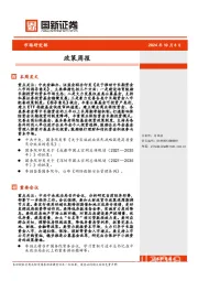政策周报
