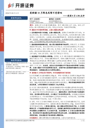 美国9月CPI点评：美联储11月降息或暂不受影响
