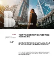 新中国的商业成功