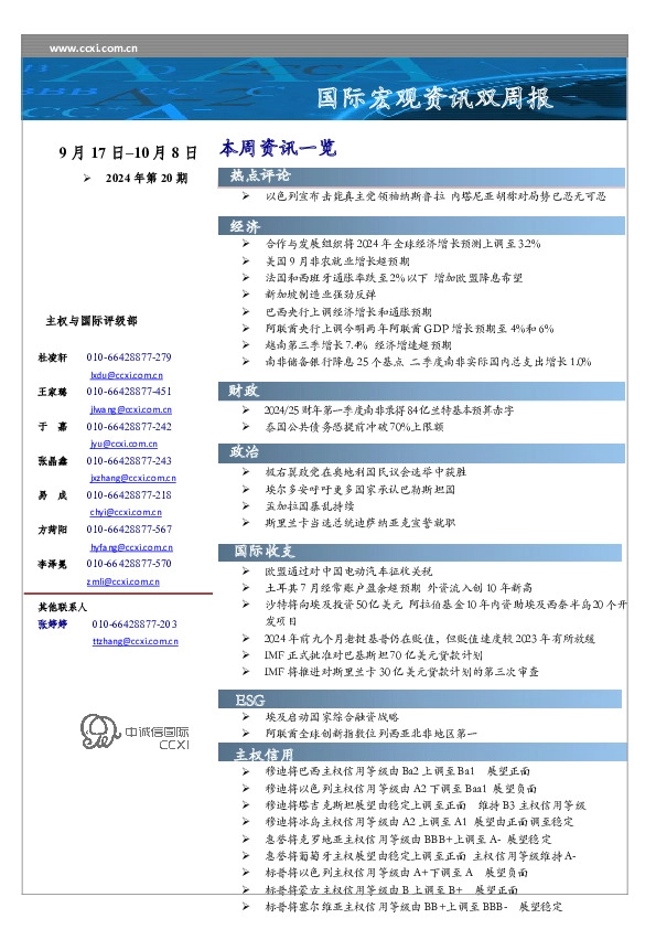 国际宏观资讯双周报