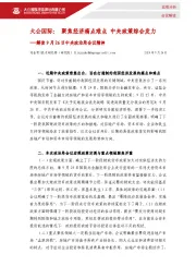 解读9月26日中央政治局会议精神：聚焦经济痛点难点 中央政策综合发力