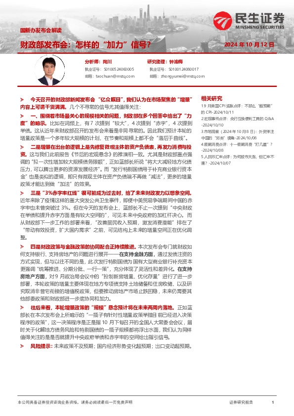 国新办发布会解读：财政部发布会：怎样的“加力”信号？