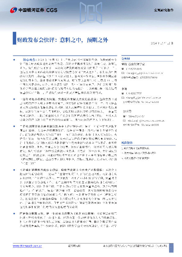 财政发布会快评：意料之中，预期之外