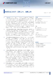 财政发布会快评：意料之中，预期之外