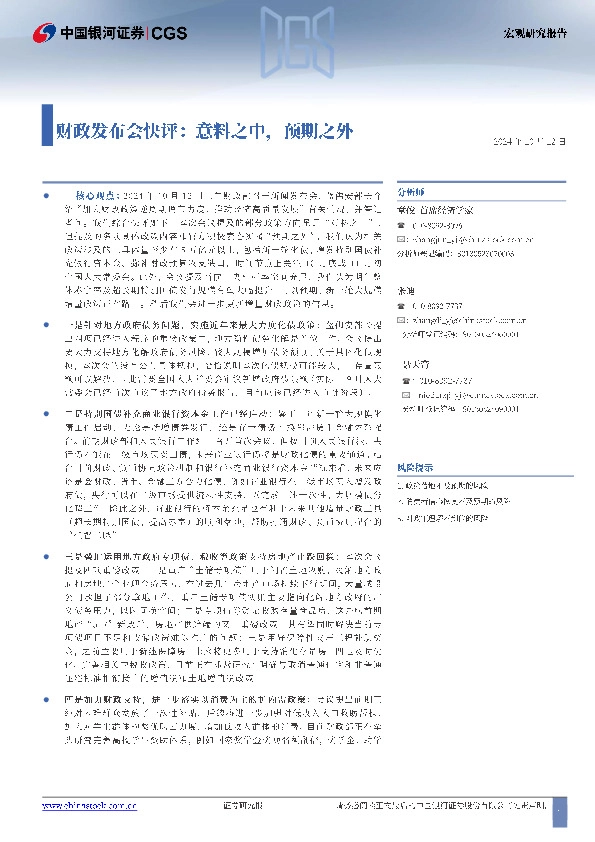 财政发布会快评：意料之中，预期之外