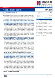 财政政策加码点评：先化债，再收储，后扩张