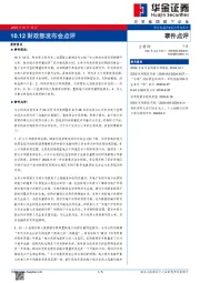 财政部发布会点评