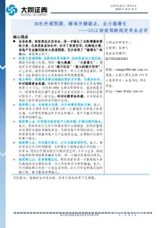 1012财政部新闻发布会点评：加杠杆超预期，瞄准关键堵点，全力稳增长