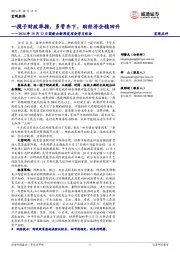 2024年10月12日国新办新闻发布会学习体会：一揽子财政举措，多管齐下，助经济企稳回升