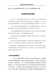 财政部新闻发布会要点解读