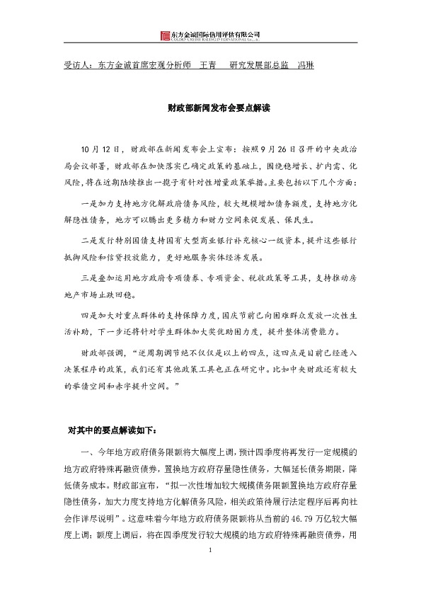 财政部新闻发布会要点解读