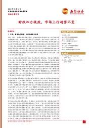 西南总量研究：财政加力提效，市场上行趋势不变